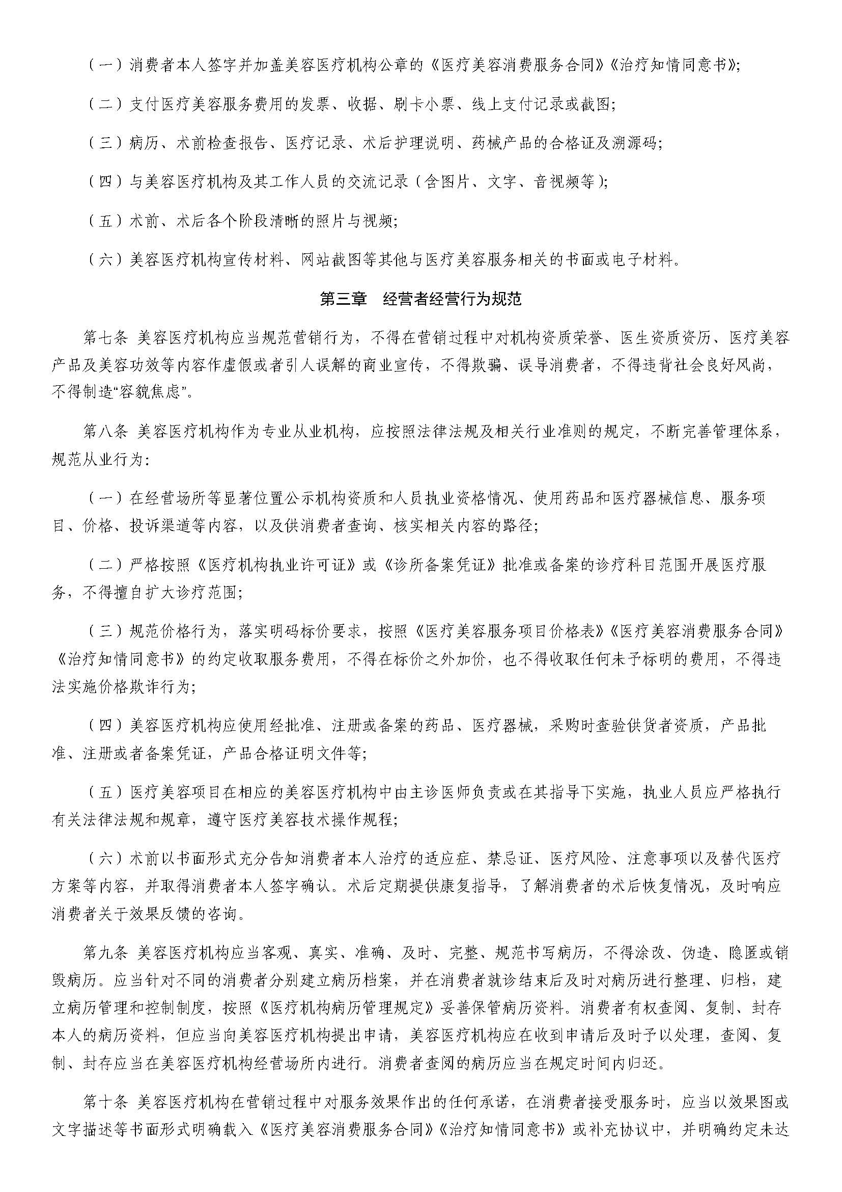 承诺效果型医疗美容消费争议解决指南_页面_2.jpg 承诺效果型医疗美容消费争议解决指南_页面_2.jpg