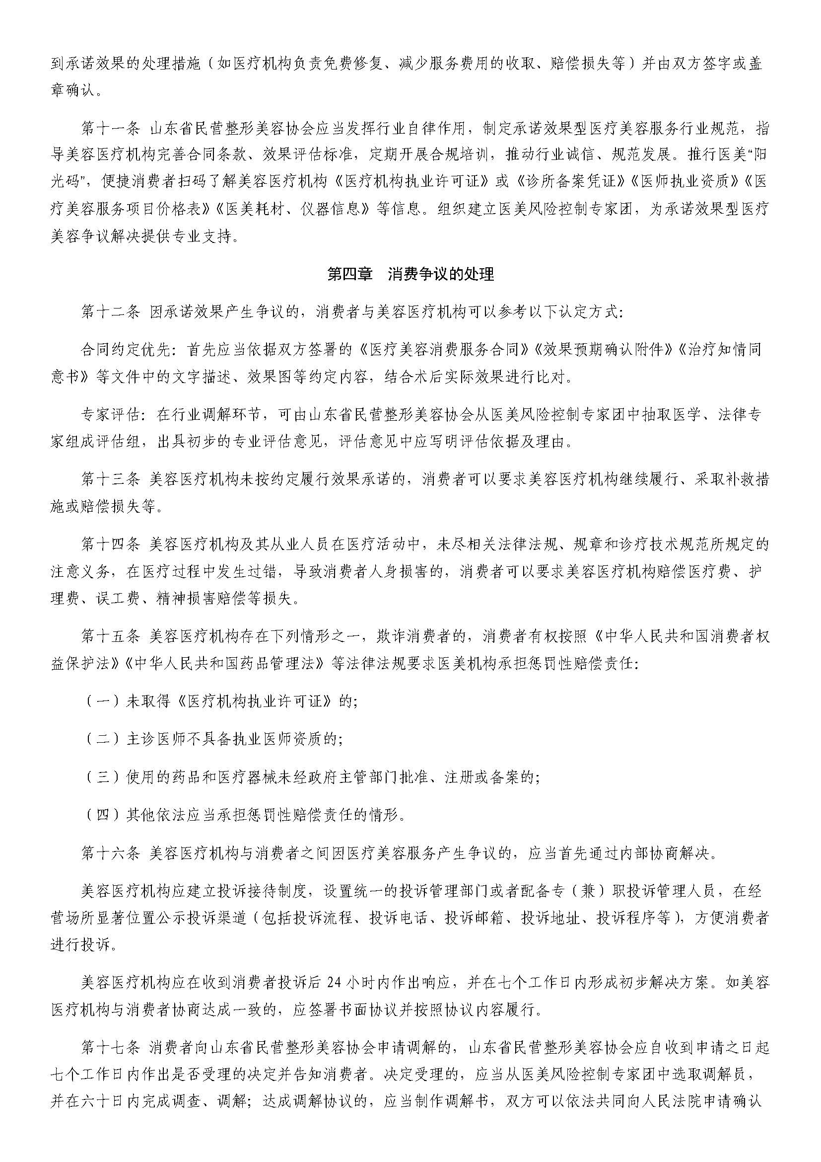 承诺效果型医疗美容消费争议解决指南_页面_3.jpg 承诺效果型医疗美容消费争议解决指南_页面_3.jpg